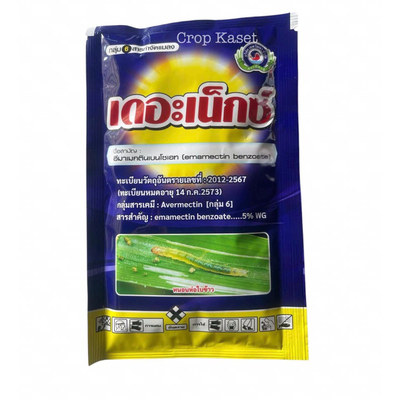 ❌❌ยกลัง 60 ซอง ❌❌เดอะเน็กซ์ (อีมาเมกตินเบนโซเอท)