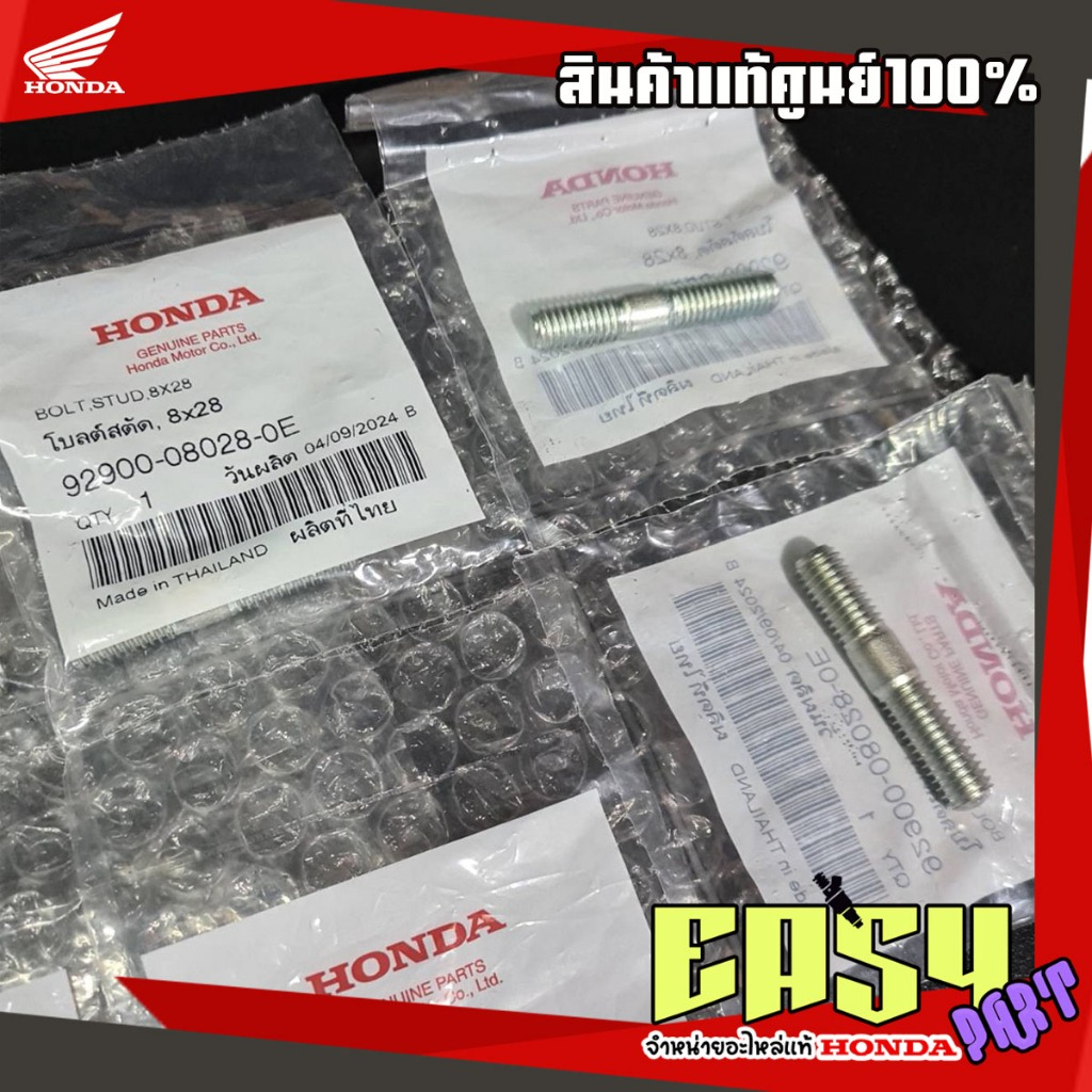 น็อตเสาท่อเวฟ125S,R,X,Iไฟเลี้ยวบังลม,ปลาวาฬแท้ศูนย์(1ชุด2ตัว) แท้เบิกศูนย์(92900-08028-0E)