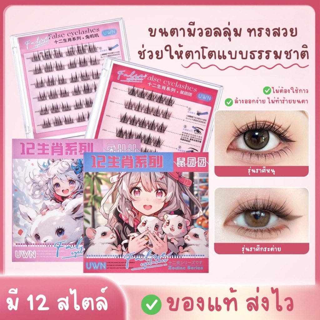 ขนตาปลอม 3D มีกาวในตัว ติดง่าย ไม่ต้องทากาว ประหยัดเวลา สวยธรรมชาติ