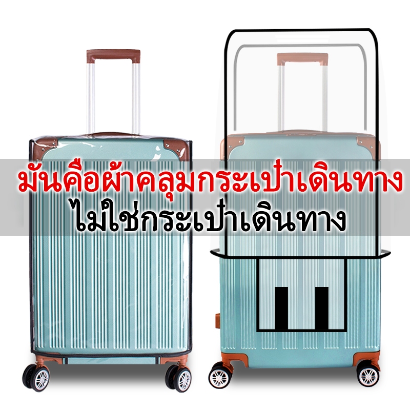 ใหม่หนาพิเสษผ้าครอบป้องกันกระเป๋าเดินทางทนต่อการสึกหรอ ผ้าครอบกล่องรถเข็นโปร่งใส กันน้ำและกันฝุ่น หนาแน่น