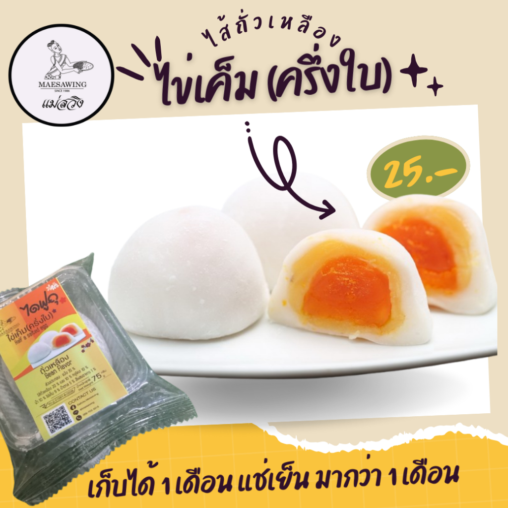 พิเศษสุดคุ้มไดฟูกุแม่สวิงแบบลูกเดียวไข่เค็ม(ครึ่งใบ) 1 รูปที่ 3
