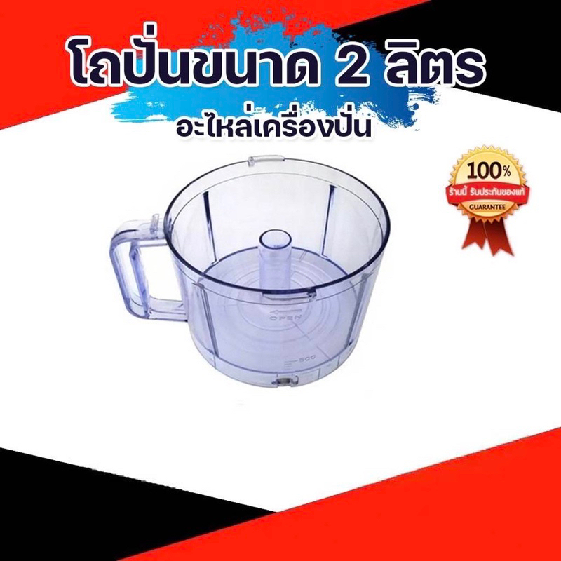 อะไหล่โถปั่นใส อะไหล่เครื่องปั่น Mara1268