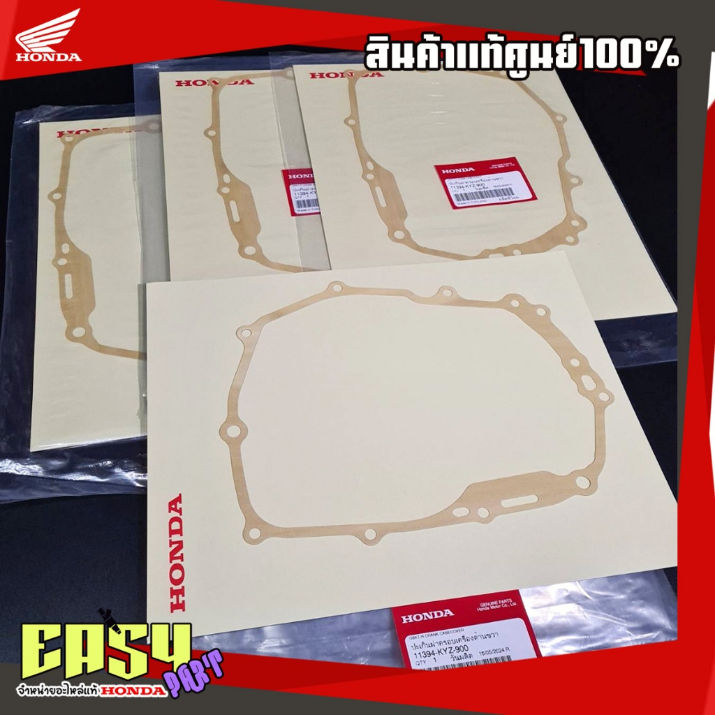 ปะเก็นข้างครัช (ฝั่งขวา) แท้เบิกศูนย์ HONDA WAVE125-i (ปี 2012-2021 เท่านั้น) (11394-KYZ-900)