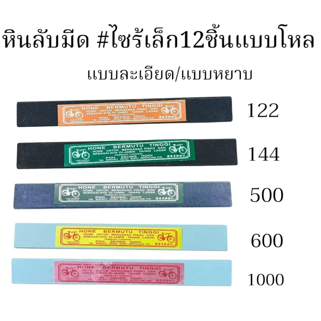 หินลับมีด ก้อนเล็ก หินลับมีดของแท้ 12ชิ้นยกโหล หินลับมีดกรีดยางอย่างดี มีแบบ หินลับมีด หินหยาบ-กลาง-ละเอียด