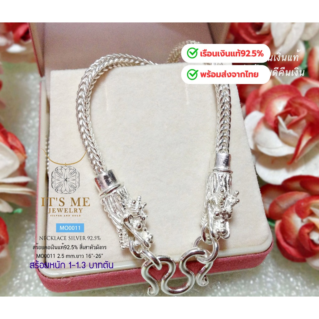 สร้อยคอเงินแท้92.5% ลายสี่เสา ห้อยพระ 1 องค์ หนัก 1-1.3 บาท ยาว 16-26 นิ้ว(เนื้อเงินแท้) : MO0011