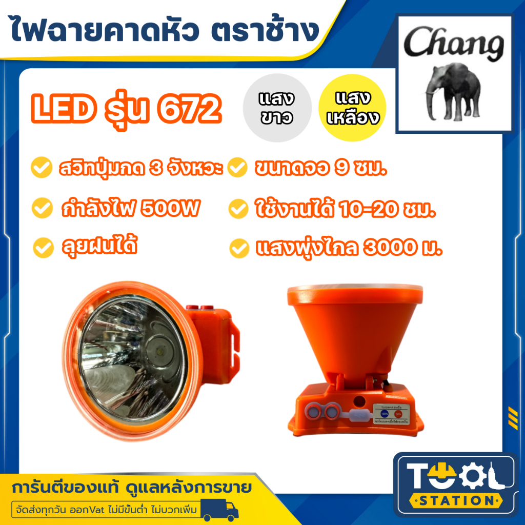 ไฟฉายคาดหัว ตราช้าง CHANG รุ่น 672 LED ลุยฝนได้ กรีดยาง ส่องสัตว์ หัวไฟ ของแท้!! มีแสงขาว และ แสงเหลือง

<p>“><center></p>
<h4></h4>
<p><p><font color=