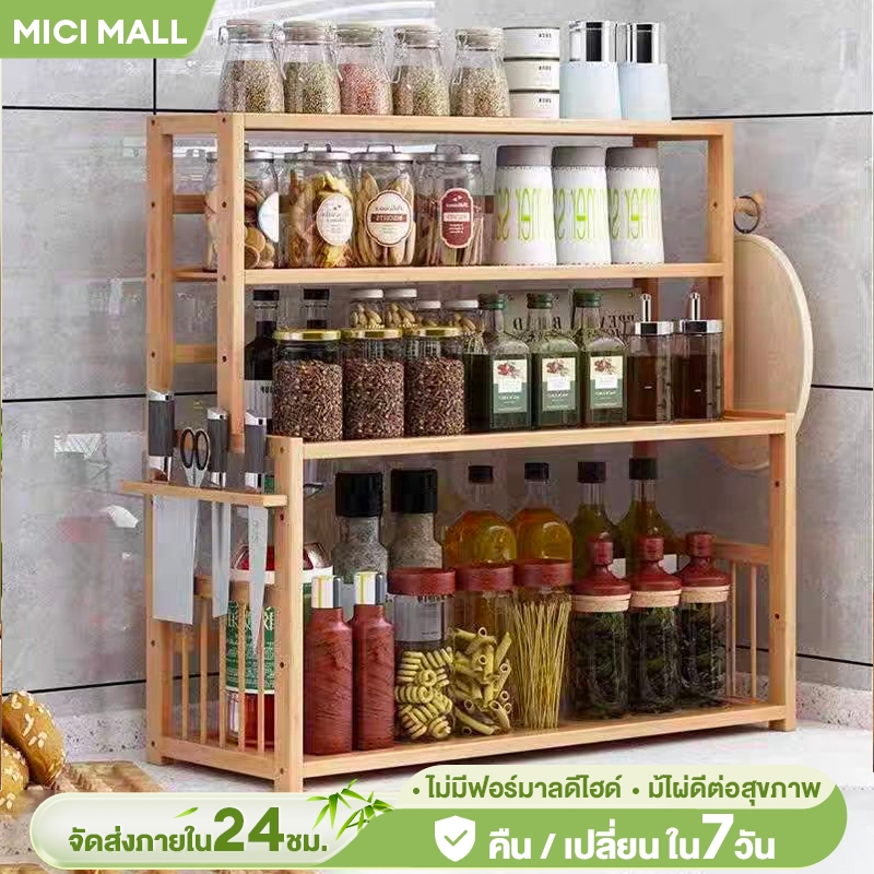 MICI ชั้นวางของในครัว ชั้นวางของ อเนกประสงค์ ชั้นวางคุณภาพสูง ราคาโรงงาน ประกอบง่าย Shelf Rack