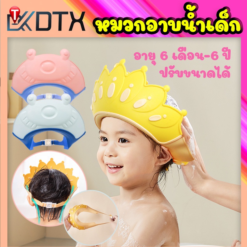 DTXmarket หมวกอาบน้ำเด็ก หมวกสระผมเด็ก กันน้ำเข้าตาเวลาสระผม ปรับสายได้ สำหรับเด็ก ของใช้เด็ก
