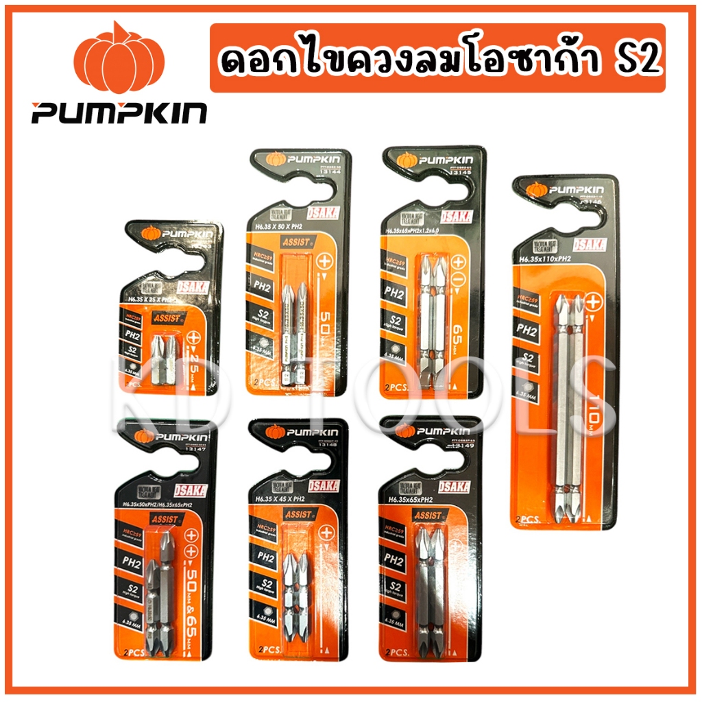 pumpkin ดอกไขควงลมโอซาก้าS2 แพ็คคู่ 2ดอก/แผง 13143-13149 ของแท้