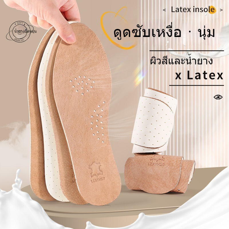 แผ่นพื้นรองเท้า สําหรับรองเท้ากีฬา ยางพารา ดูดซับแรงกระแทกป้องกันกลิ่น ป้องกันการปวดเท้าLeather insole