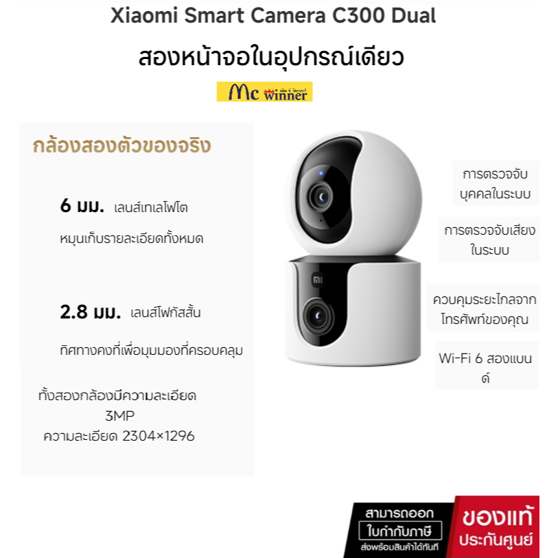 กล้องวงจรปิดสองเลนส์รุ่น C300 DUAL Xiaomi Mi Smart Camera 2301 x 1296 : 2K 3MP with f1.6 aperture ทั