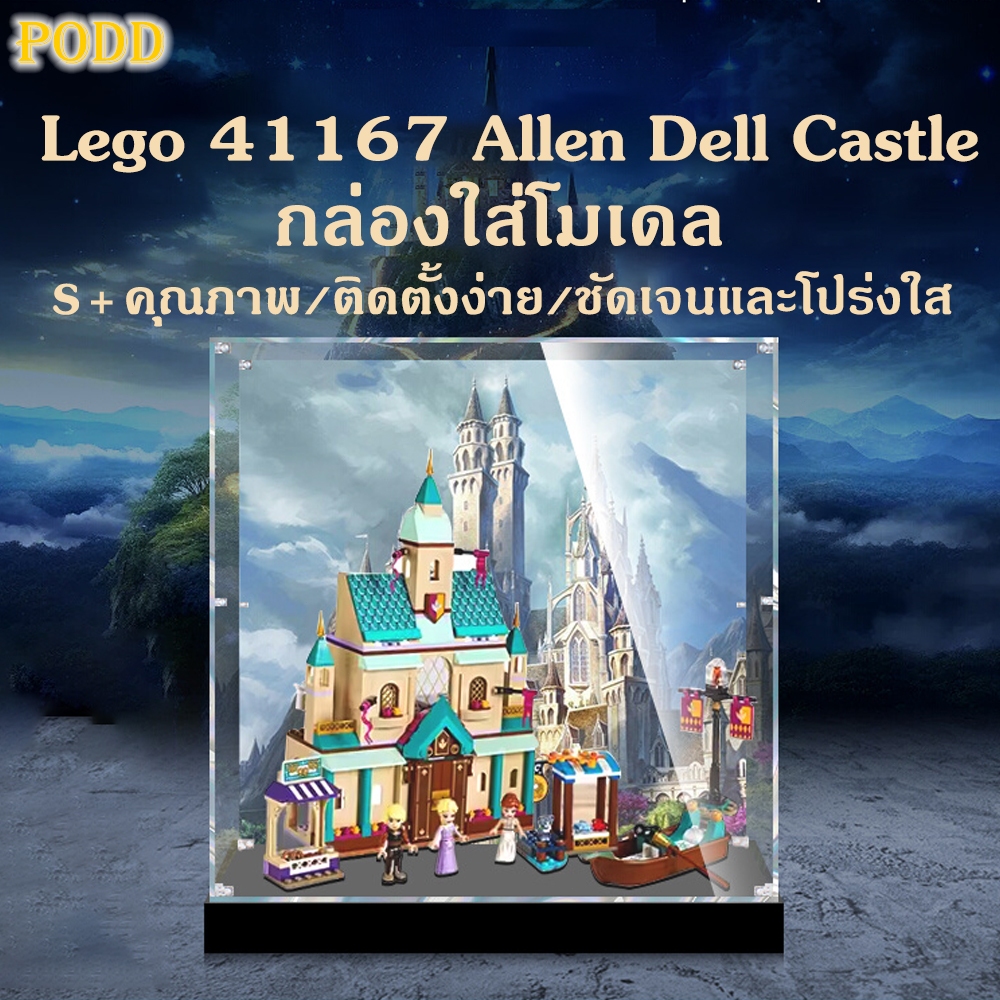 【พร้อมส่งจากไทย】กล่องใส่โมเดล กล่องอะคริลิค Lego 41167 Castle กล่องโมเดล กันฝุ่น กล่องฟิกเกอร์