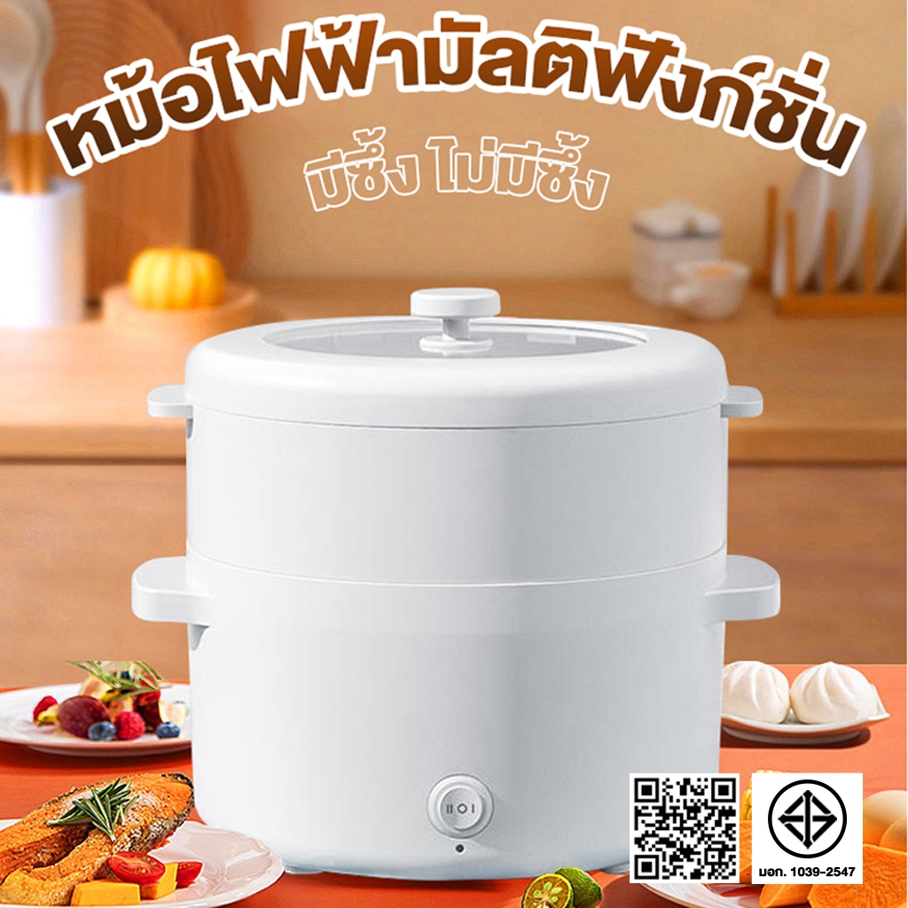 หม้อไฟฟ้า 2 ลิตร ตุ๋น ต้ม นึ่่ง  ความร้อน 2 ระดับ มัลติฟังก์ชัน