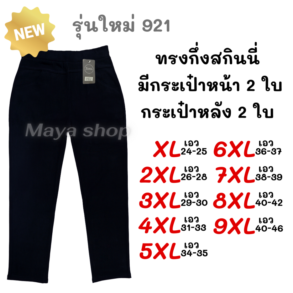 กางเกงขายาวสีดำ ผ้ายืดเกาหลี เอว 24-48 ไซส์ XL-9XL BiGSIZE ไซส์ใหญ่ [936/2021/9105/9108/921/960] ราคา ถูกที่สุด ดีลบีเคเค แกลเลอรีภาพที่ 8