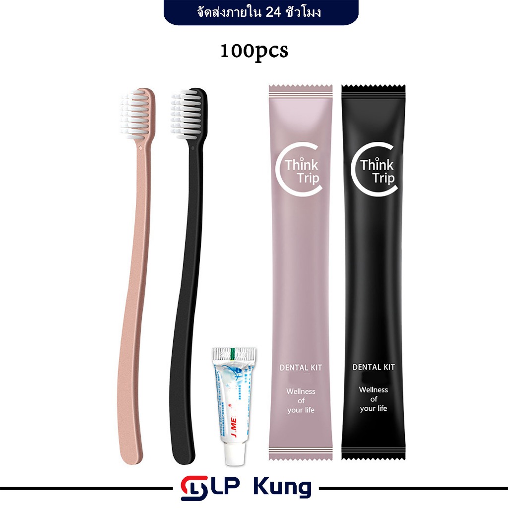 🔥ส่งฟรี🔥 แปรงสีฟันของโรงแรม แปรงสีฟันx100 ด้าม พร้อม ยาสีฟัน ของใช้ในโรงแรม ตั้งแคมป์ ท่องเที่ยว Amenities Kit/Toothbrus