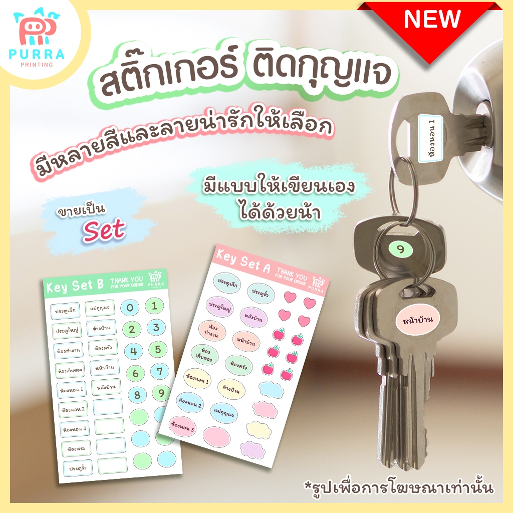 (N007)สติกเกอร์ติดกุญแจบ้าน กุญแจประตูต่างๆในบ้าน สติกเกอร์ PVC กันน้ำ ดิดทน อ่านง่าย มีให้เขียนเพิ่มเองได้ สินค้าคุณภาพ