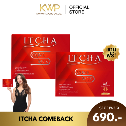 [ สูตรใหม่ คัมแบ็ค ของแท้ ] 1 แถม 1 ITCHA Comeback อิชช่าคัมแบ็ค คุมหิว อิ่มนาน เบนซ์พรชิตา