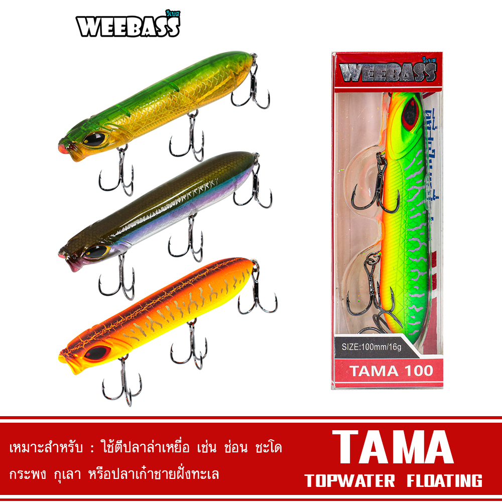 ของแท้ ราคาถูก ❗❗ เหยื่อตกปลา ปลั๊ก WEEBASS รุ่น TAMA FLOATING เหยื่อผิวน้ำ เหยื่อเพนซิล Fishing Lure