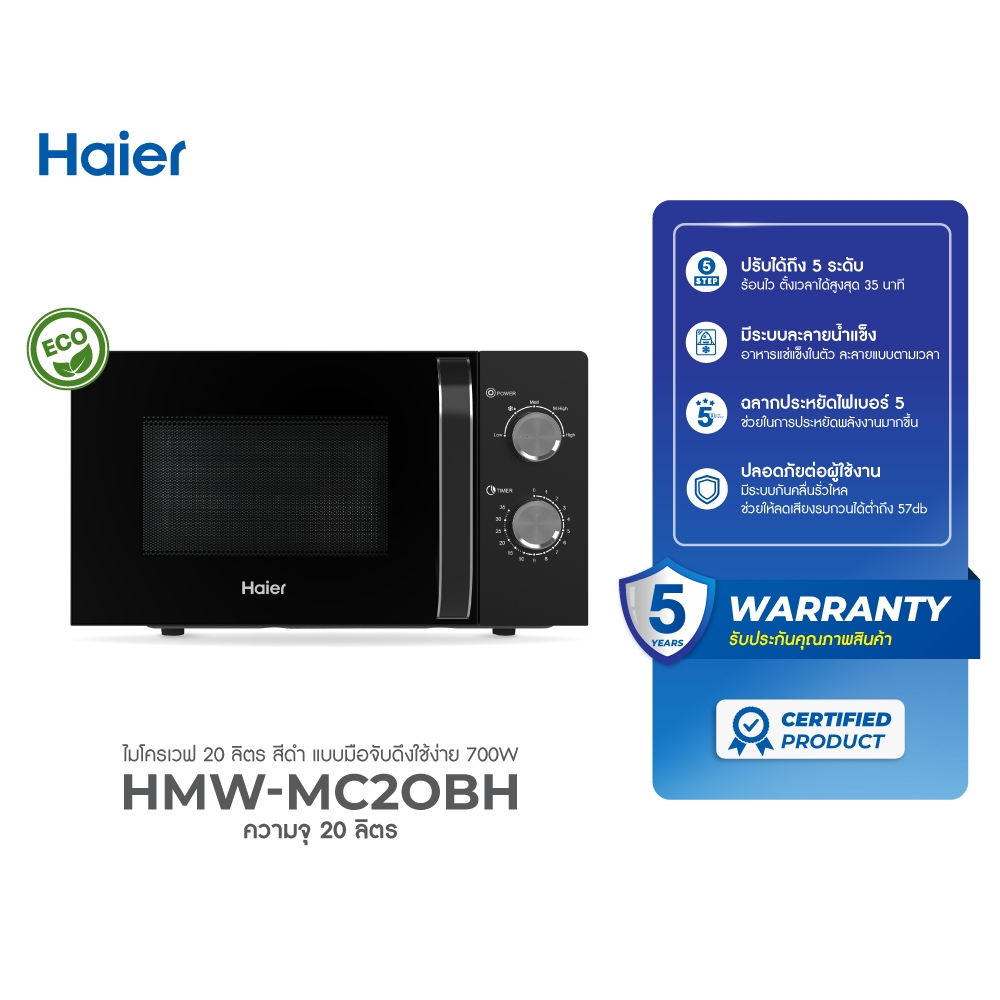 Haier เตาอบไมโครเวฟ แบบควบคุมด้วยกลไกบิดหมุน 20ลิตร HMW-MC20BH / HMW-MC20WI สีดำ สีขาว ประหยัดไฟ