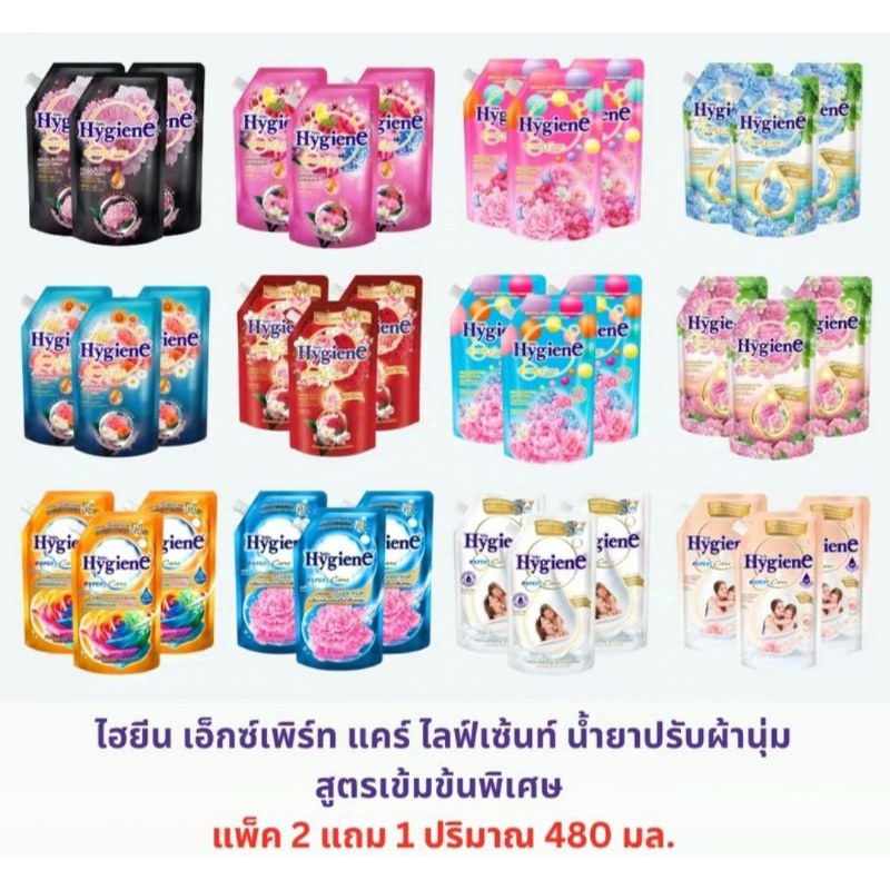 [2แถม1] ส่งฟรี ไฮยีน เอ็กซ์เพิร์ท แคร์น้ำยาปรับผ้านุ่มสูตรเข้มข้น480- 520 มล