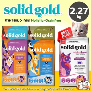 (2.72kg) Solid Gold อาหารแมว Grain&Gluten Free ช่วยเสริมสร้า…