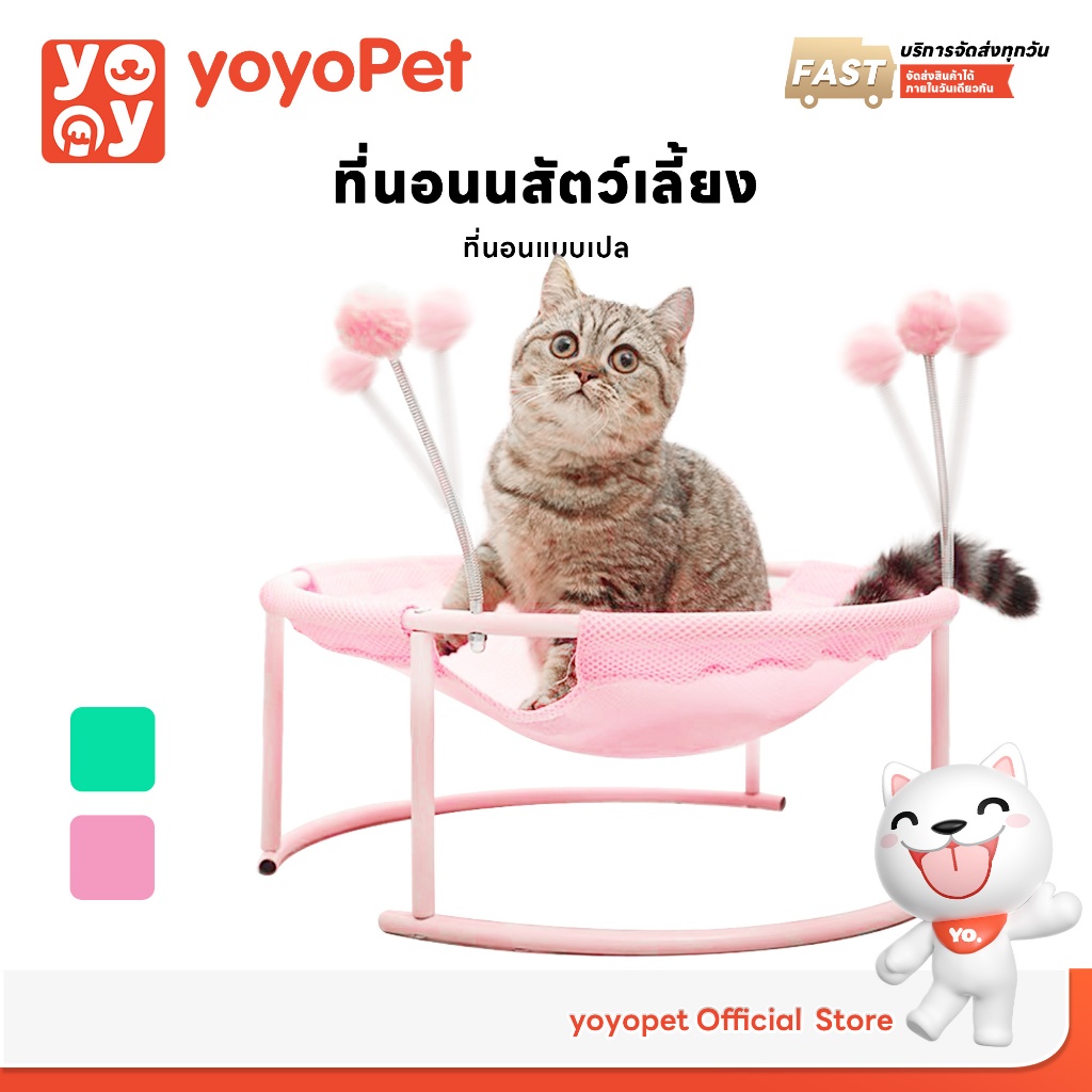 yoyopet :ที่นอนแมว เปลแมว ที่นอนสัตว์เลี้ยง เบาะนอนแมว หมา แข็งแรง รับน้ำหนักได้เยอะ