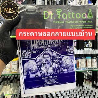 Dr.Tattoo Thermal Transfer Paper Roll 30mx210mm กระดาษลอกลาย…