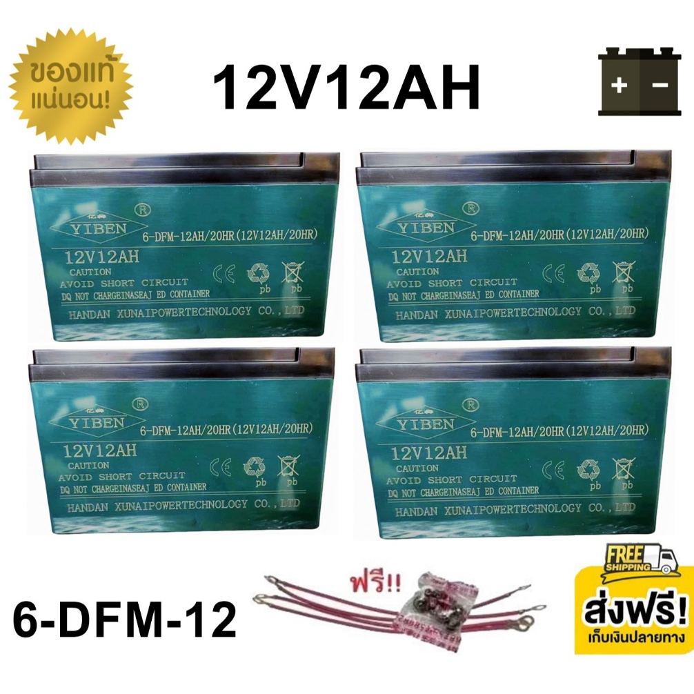 **แถมสายต่อฟรี**  แบตเตอรี่ 4ก้อน 12V 12AH ขั้วตะกั่วแบน  แบตจักรยานไฟฟ้า สามล้อไฟฟ้า  มอเตอร์ไซค์ไฟฟ้า B331