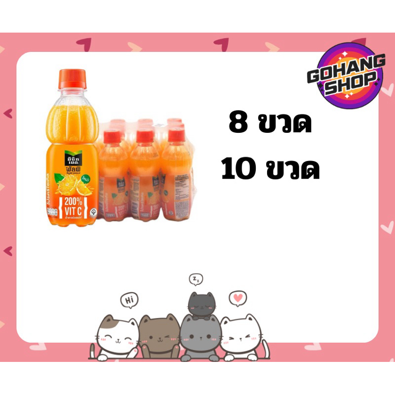 น้ำส้มมินิทเมด พัลพิ 290ml