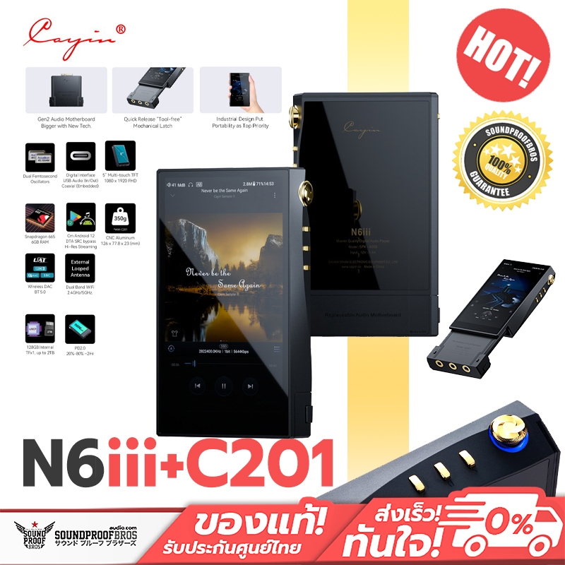 Cayin N6III + C201 เครื่องเล่นเสียงดิจิทัลคุณภาพระดับมาสเตอร์ เปลี่ยนบอร์ดเสียงได้ ประกันศูนย์ไทย