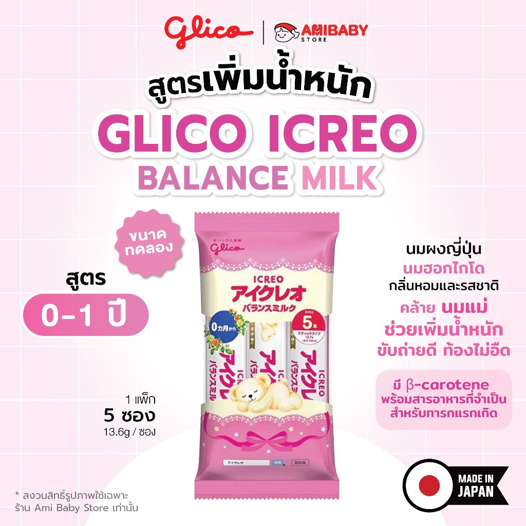 Gulico Icreo Balance Milk