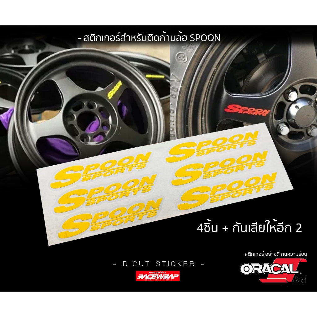 สติกเกอร์ติดรถยนต์  " spoon sport " ใช้ติดก้านล้อspoon