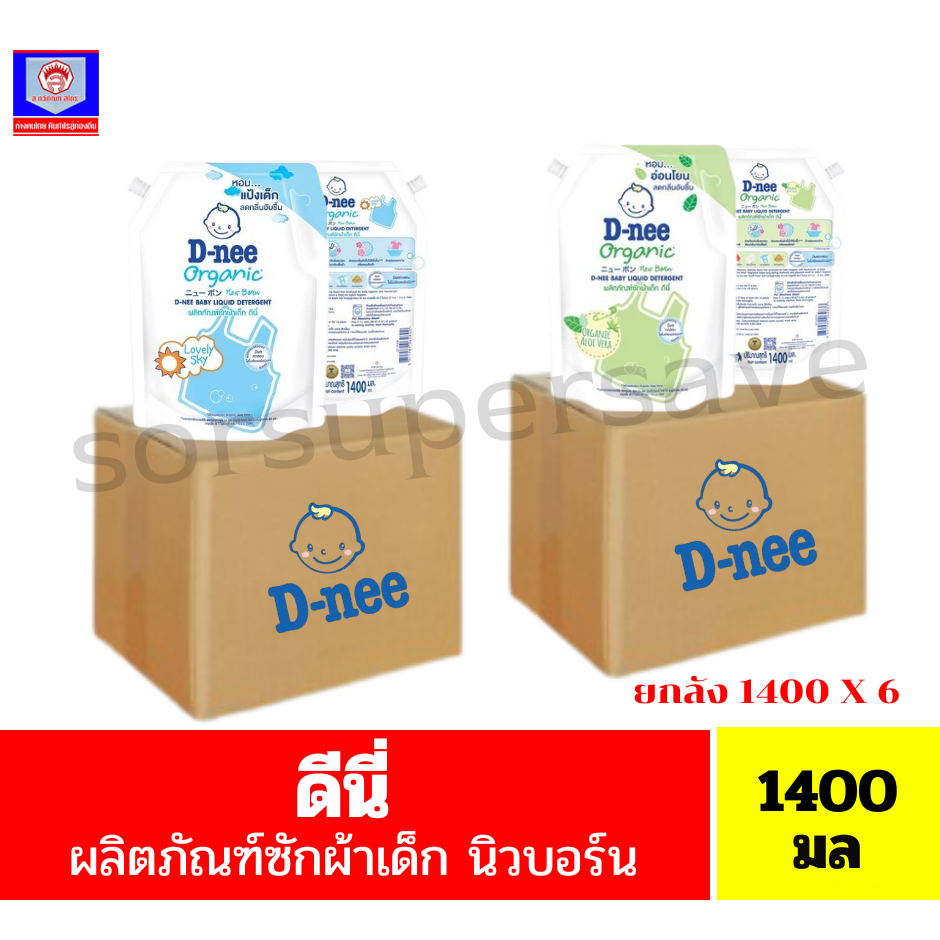 ดีนี่ ผลิตภัณฑ์ซักผ้าเด็ก นิวบอร์น สีฟ้า,สีเขียว ถุงเติม ขนาด 1400 มล.***ยกลัง***