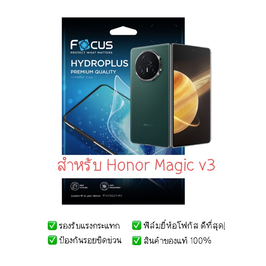 ฟิล์มกันรอย Honor Magic V3 | ฟิล์มไฮโดรเจล | ฟิล์ม Honor Magic V3 | ฟิล์ม Honor
