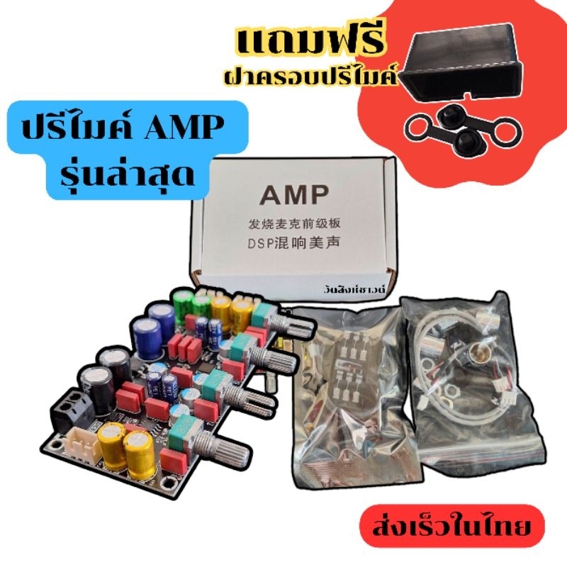 ปรีไมค์ZK-AMP(รุ่นใหม่เสียงไม่ดรอบ)ระบบDSPระบบเสียงเอคโค่+รีเวิร์บรับไฟ8-26โวล์DC