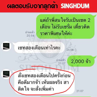 SINGHDUM | แข็งอึด เพิ่มน้อง ไป 9