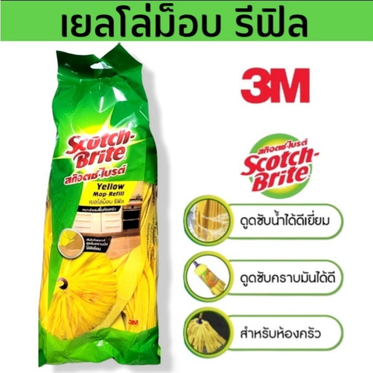 3เอ็ม สก๊อตช์-ไบรต์ ผ้าม็อบถูพื้น เยลโล่ม็อบ รีฟิล, 3M Yellow mop refill - 1 ชิ้น