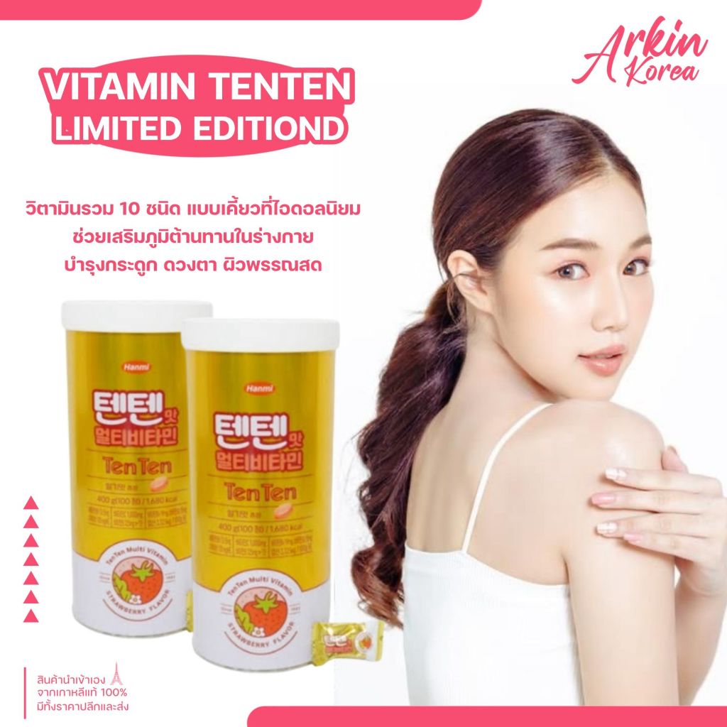 Tenten vitamin วิตามินเทนเทน 120เม็ด/กระปุก [ แท้/พร้อมส่ง ]