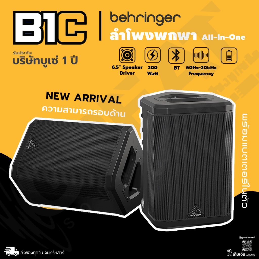 BEHRINGER B1C ลำโพงพกพาแบบ All-in-One กำลังขับ 200 วัตต์ ความสามารถรอบด้าน พร้อมแบตเตอรี่ในตัว