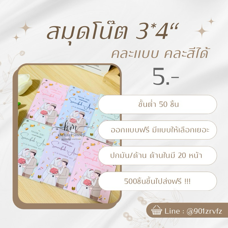สมุดโน๊ต ของชำร่วย ของชำร่วยงานแต่ง ของชำร่วยราคาถูก