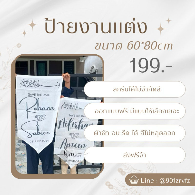 ˚ ༘ ป้ายงานแต่ง งานนิกะฮฺ งานต่างๆ ·˚ ༘ ราคา หนึ่ง เก้า เก้า 199.- #ส่งฟรี