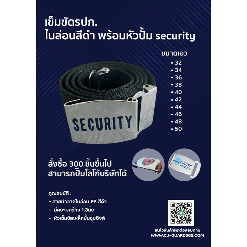 เข็มขัด รปภ.หัว SECURITY เข็มขัดไนล่อนสีดำ พร้อมหัวเข็มขัดปั้มsecurity, ,รปภ