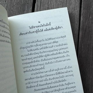 วาสนาเราไม่สิ้น เหมือนกลิ่นสุคนธา