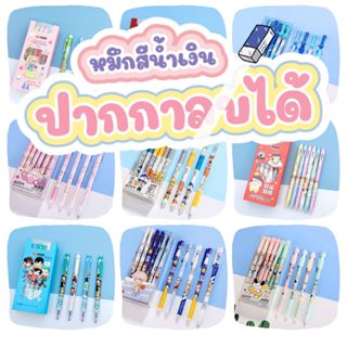 โละสตอค (แถมไส้) ปากกาเจล หมึกลบได้ ปากกาลบได้ หมึกดำ (ไส้แย…