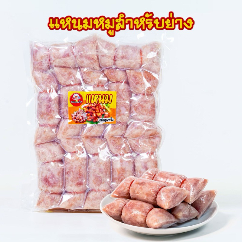 แหนมหมูสำหรับย่าง720 กรัม แพ็คซีลสูญญากาศอย่างดี ย่าง ทอด อบ อร่อยนัว สด ไม่แต่งสี ไม่ใส่สารเร่งเปรี้ยว สินค้าโฮมเมด