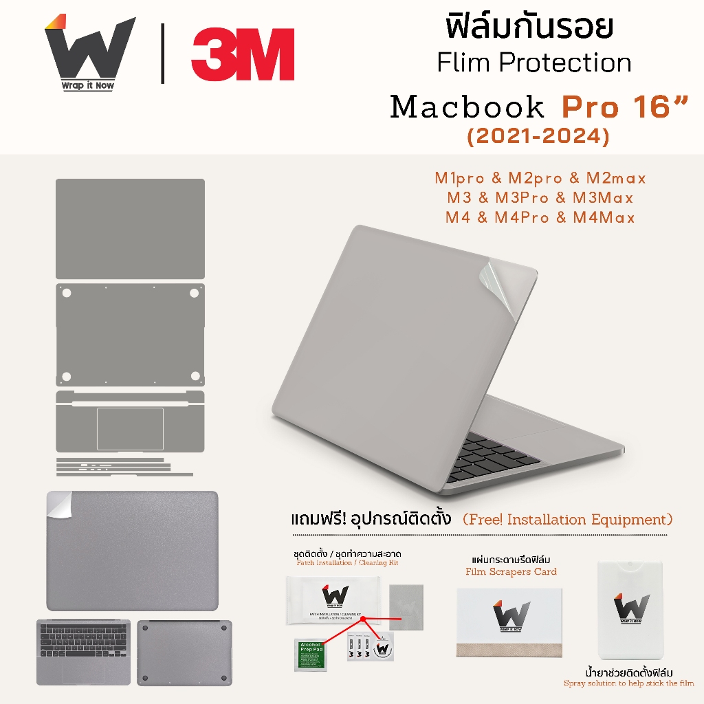 ฟิล์มกันรอย Macbook Pro16 นิ้ว ปี 2021-2024 รุ่น M4 / M4 Pro / M4 Max / M3 / M3 Pro / M3 Max / M1 pr