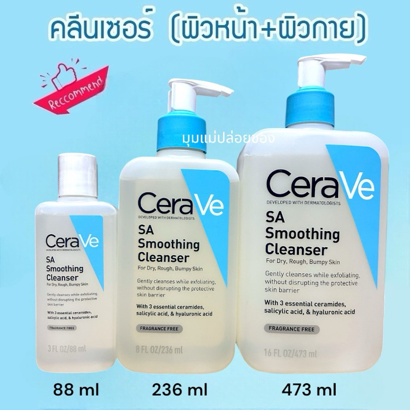 [แท้ 100%] CERAVE SA Smoothing Cleanser ผลิตภัณฑ์ทำความสะอาด สำหรับผิวหยาบกร้าน ไม่เรียบเนียน