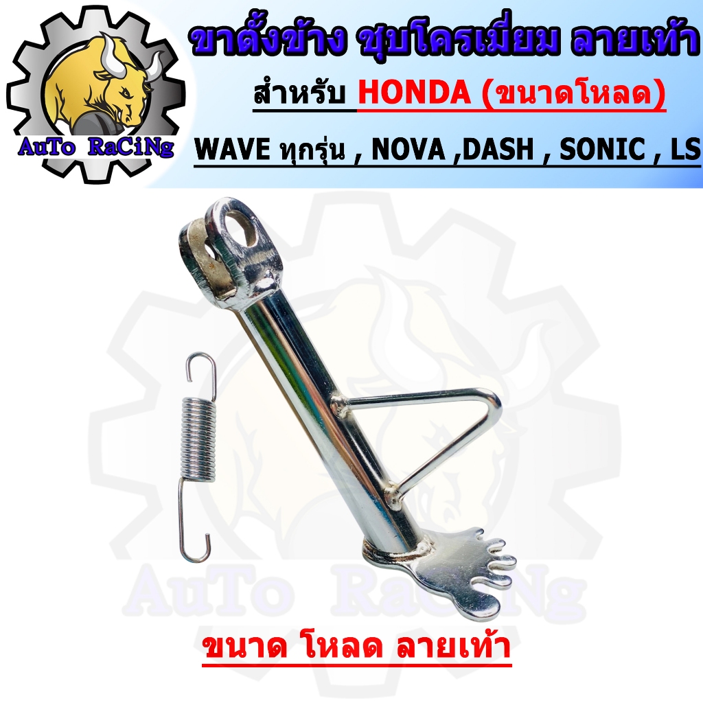 ขาตั้งเวฟ110i ลายเท้า เวฟ ทุกรุ่น WAVE110i2021 ,WAVE125i  มีให้เลือก 3ขนาด ขนาดเดิม ,โหลด ,โหลดพิเศษ รูปที่ 5