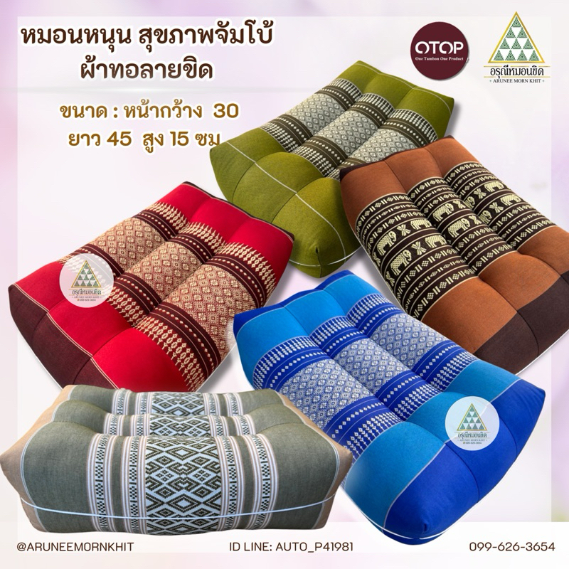หมอนหนุนหมอนสุขภาพ จำโบ้ ขนาดกว้าง 30/ ยาว 45/ สูง12-15 เซนติเมตร
