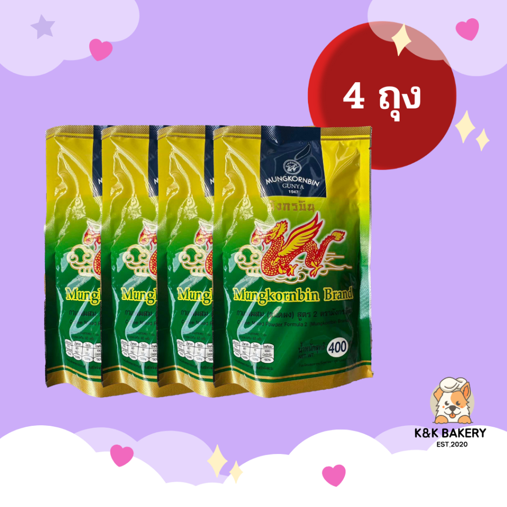 [4 ถุง] กาแฟมังกรบินสูตร 2 400 กรัม จำนวน 4 ถุง